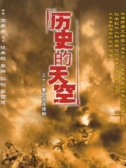 历史天空在线视频,穿越时空的视觉盛宴