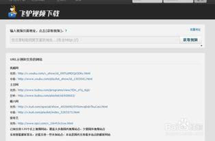 腾讯flv在线视频下载,轻松实现视频资源的自由获取