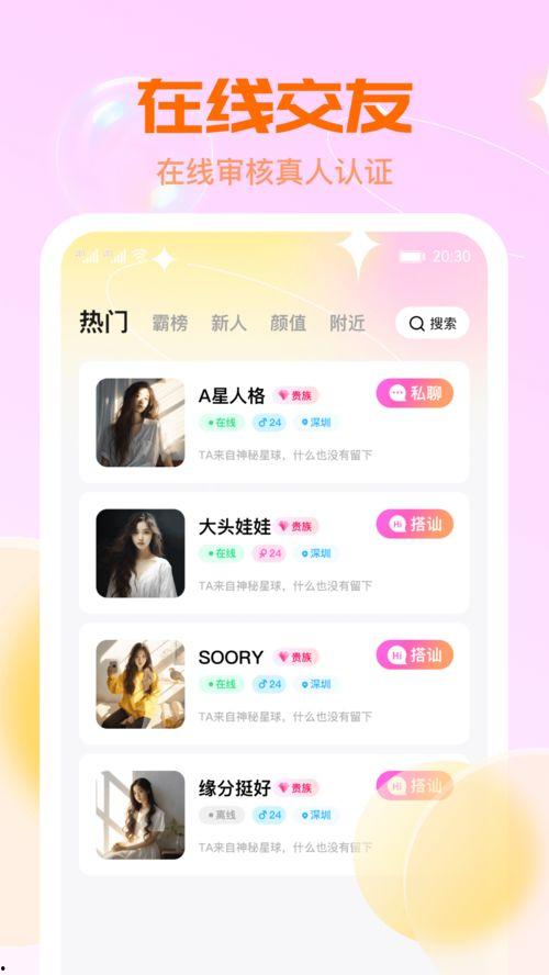 免费在线视频交友,免费视频交友新潮流