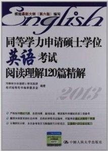 同等学力英语在线视频,同等学力英语在线视频课程精华概览